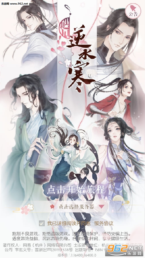 遇见逆水寒完整版 遇见逆水寒完整版