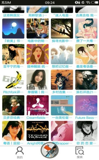 搜云音乐截图1