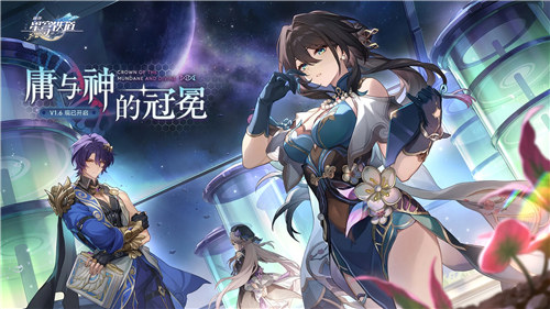 崩坏星穹铁道下载官方正版 v3.2.3