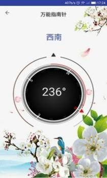 北斗指南针 v3.1.5