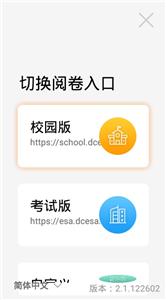 ESA阅卷  v3.2.081201