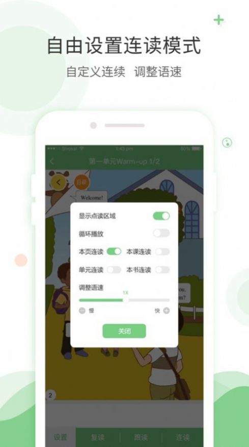 爱点读英语app下载软件  v5.4.1