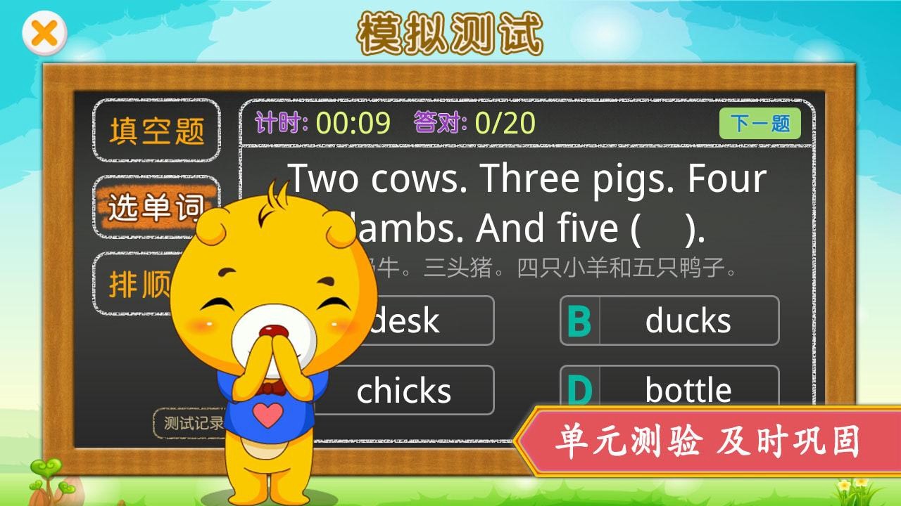 江苏小学英语  v3.9.90