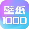 壁纸1000主题APP官方版 