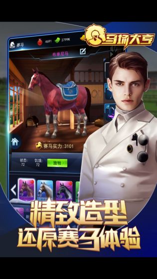 马场大亨测试版