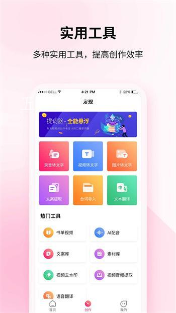 飞咕提词器 v1.0.0