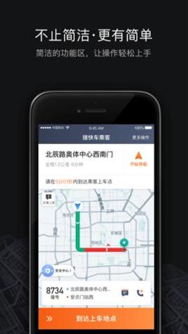滴滴车主司机端 v6.1.13
