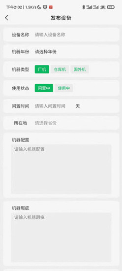 中印印刷设备买卖APP官方版图片1