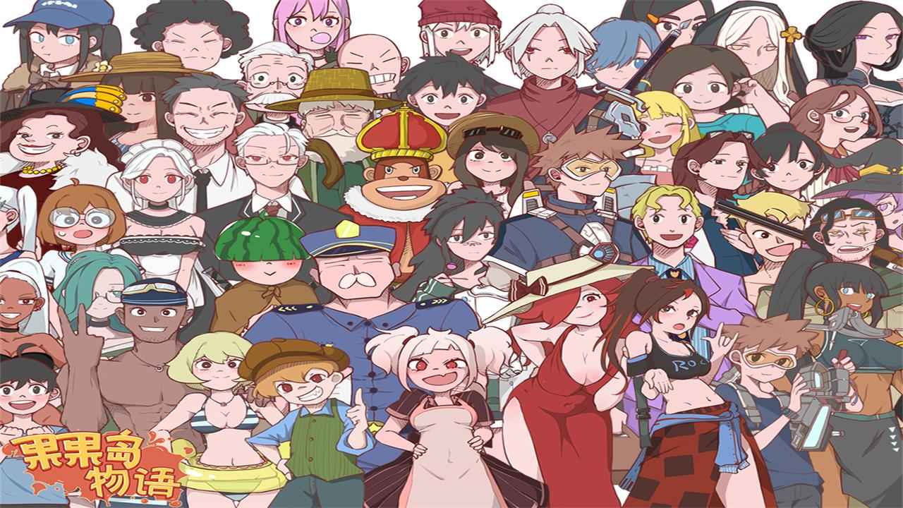 果果岛物语最新版.jpg 果果岛物语最新版.jpg