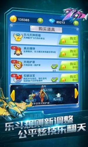 全民飞机大战最新版本下载2021 v1.0.123