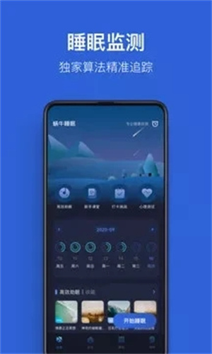 蜗牛睡眠解锁版APP