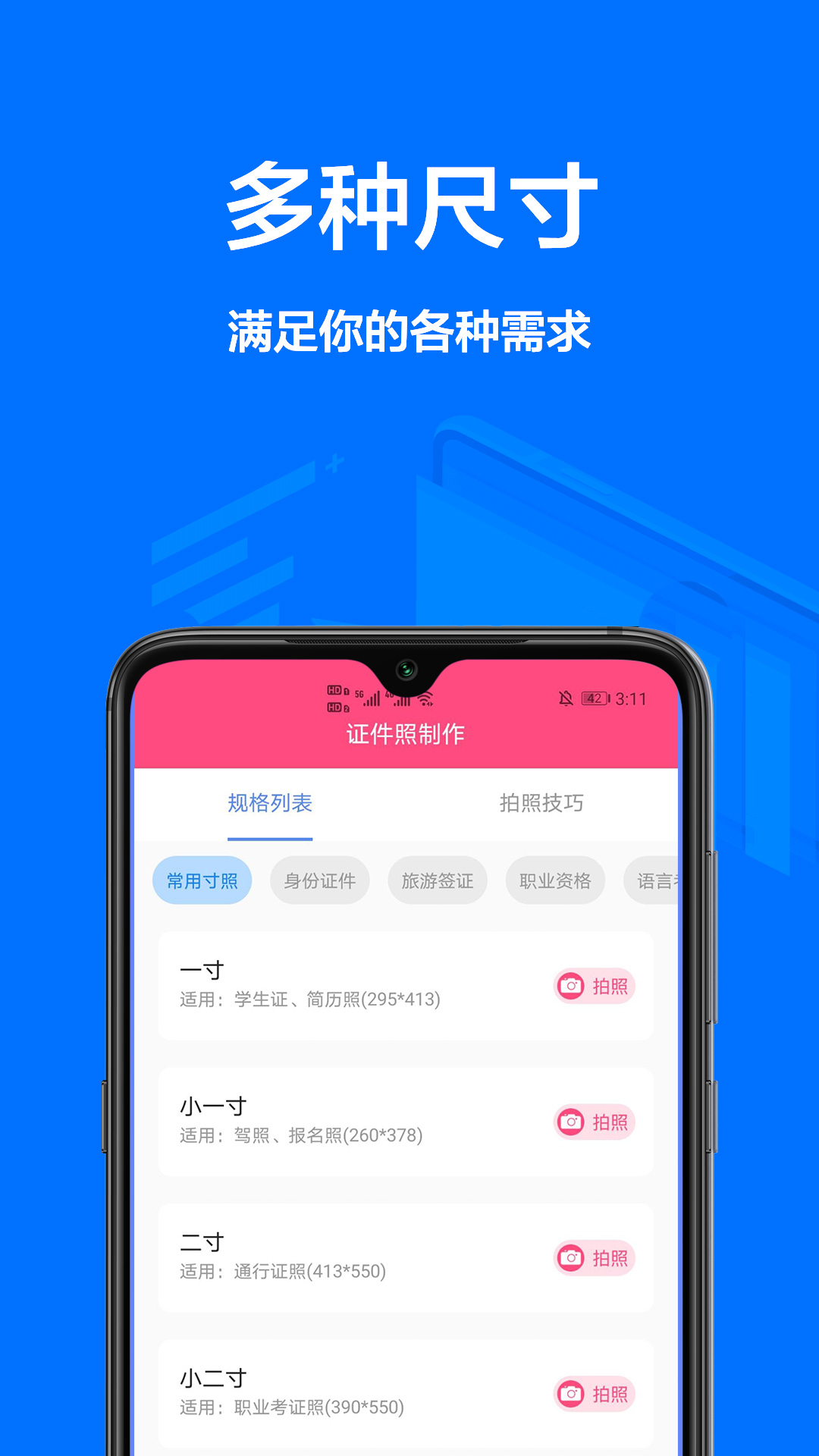 一寸照相机软件 v1.0.0
