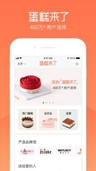 蛋糕来了ios版 v3.1.5