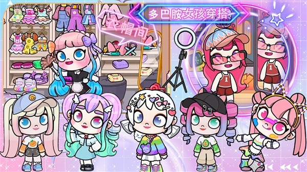 凡达世界换装派对  v1.0