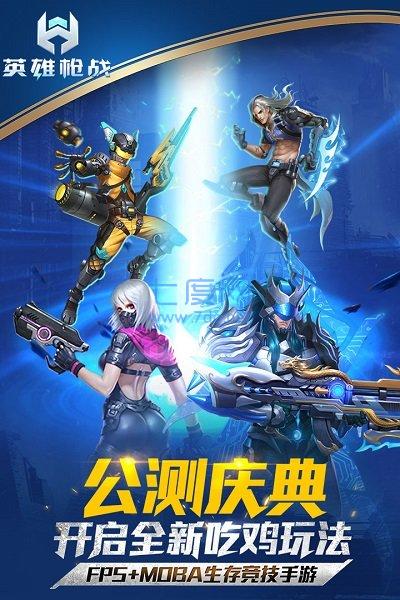 英雄枪战正版最新版