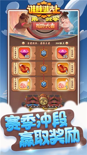 谁胖谁先上  V 1.1.8