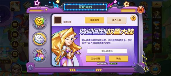 放置奇兵中文版