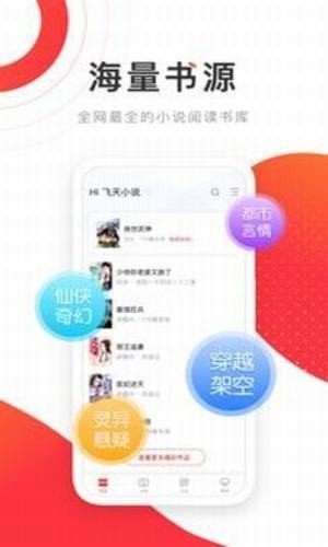 飞天小说  v1.0.2