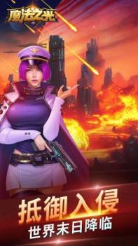 魔法之光最新版 v3.0.5