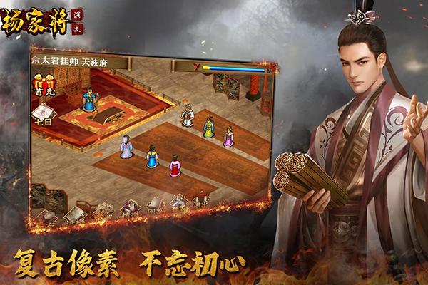 杨家将演义官方版 v2.7.07
