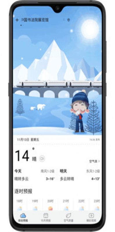 乐乐天气预报 v1.0.7