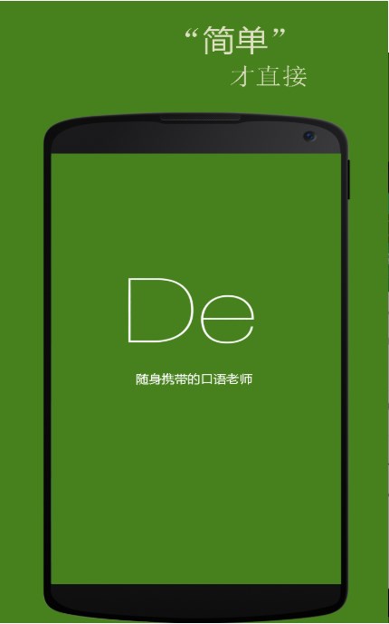 基础德语口语 v2.3.0
