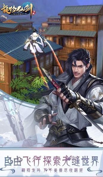 龙吟仙剑官网版 v1.8