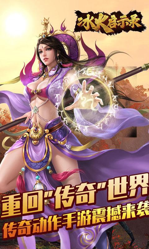 冰火启示录打金版