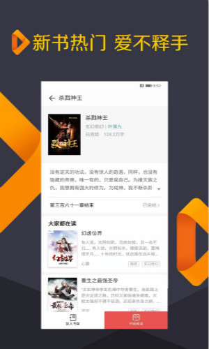 免费追书小说神器