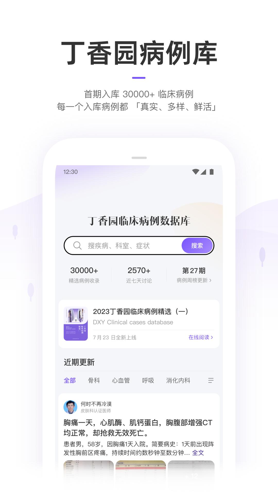 丁香园截图1