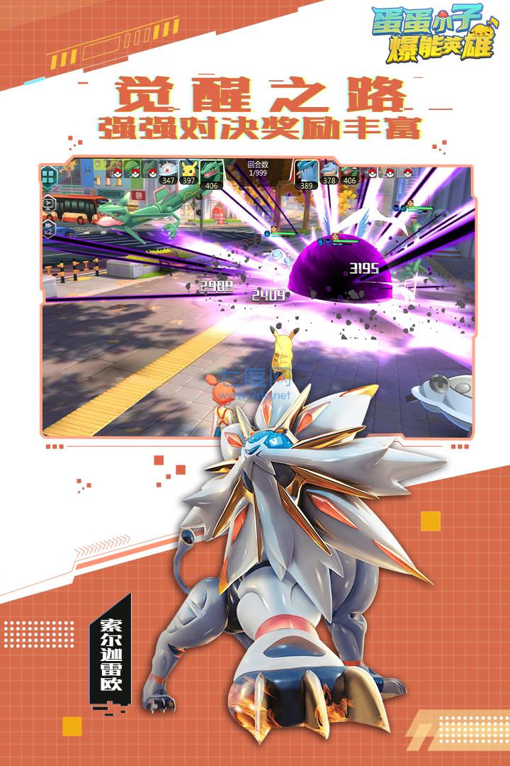 蛋蛋小子爆能英雄 142.0