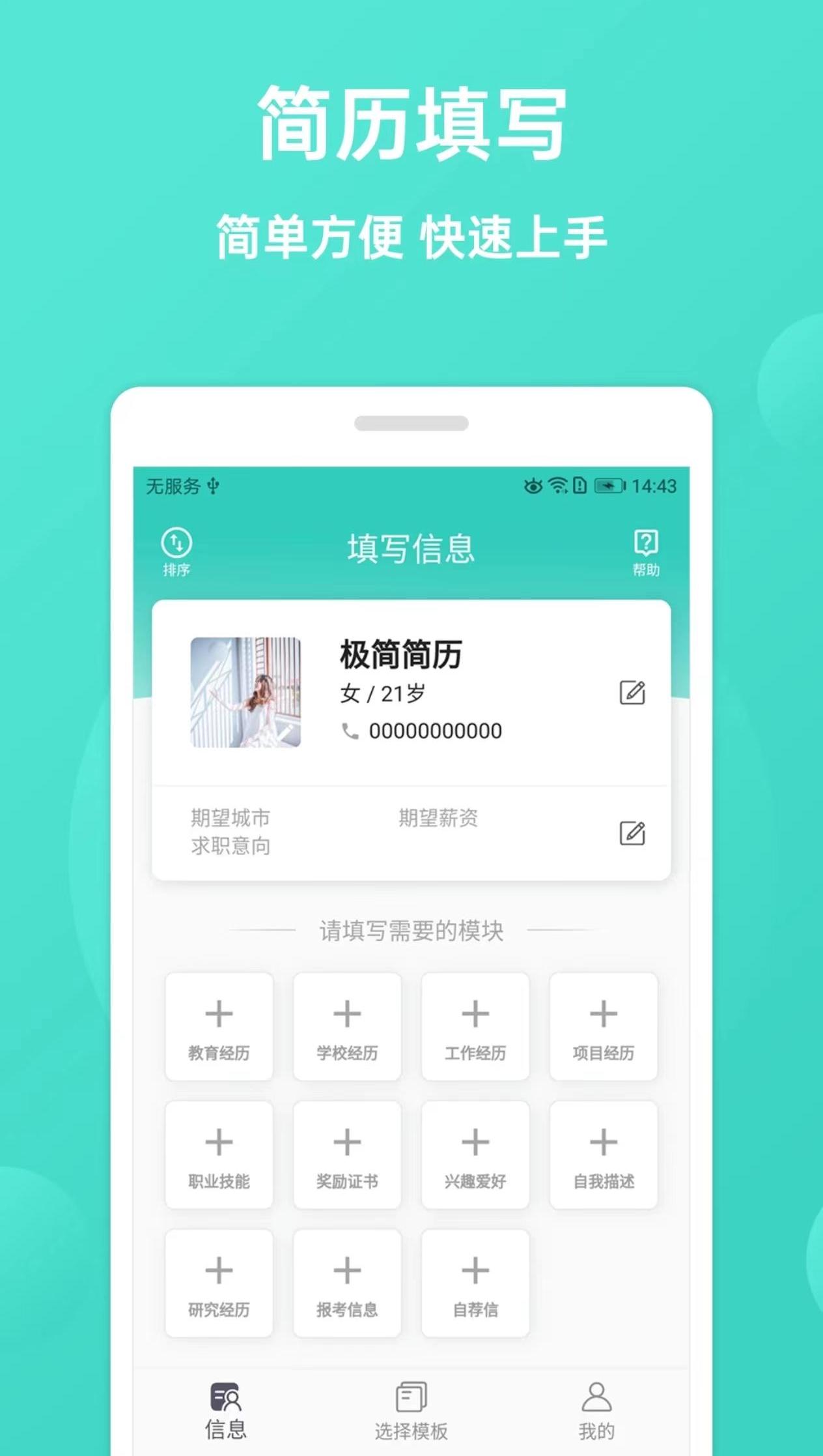 极简简历app v2.1.3
