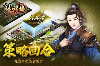 琅琊榜 v1.3.1