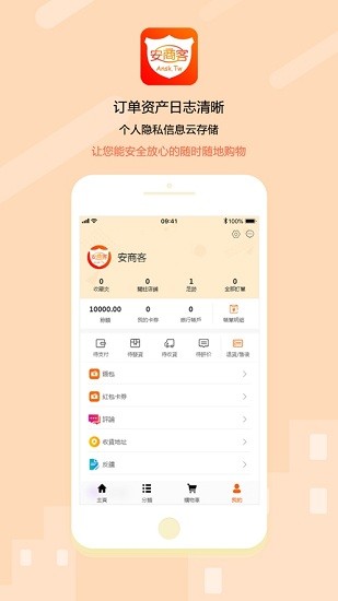 安商客截图1