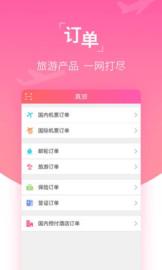 真旅 v4.8.6