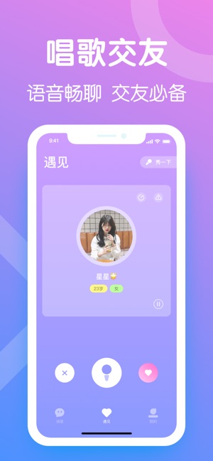 音色交友截图0