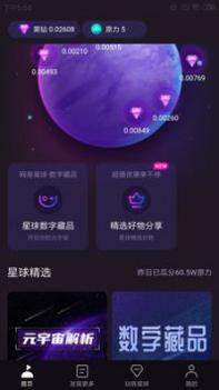 网易星球 v3.0.5