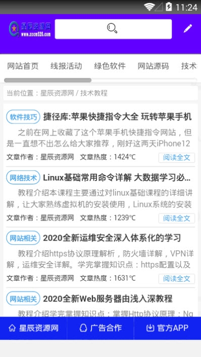 星辰资源网 v1.0.0