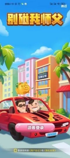 别碰我师父  v1.0.1