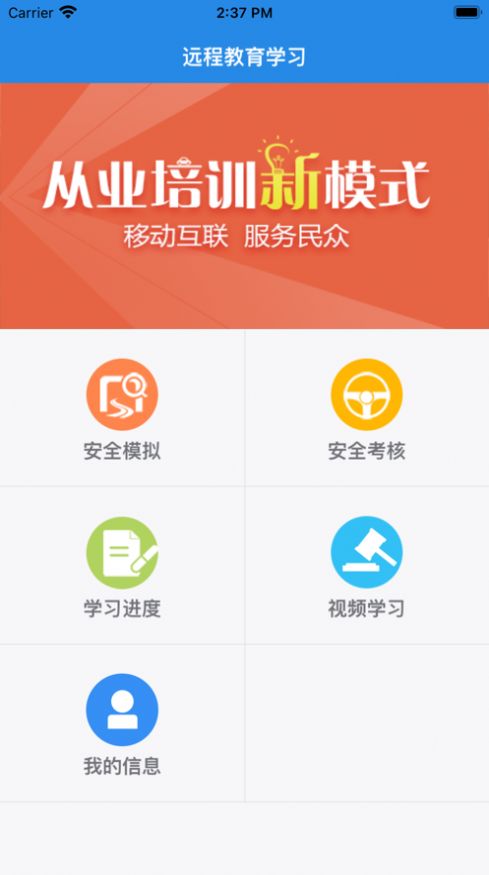 远程教育学习app官方版 1.0 v3.0.4