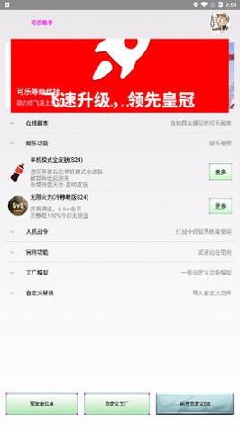 王者荣耀可乐助手 v3.4
