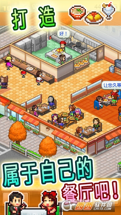 美食梦物语游戏 V1.0安卓版