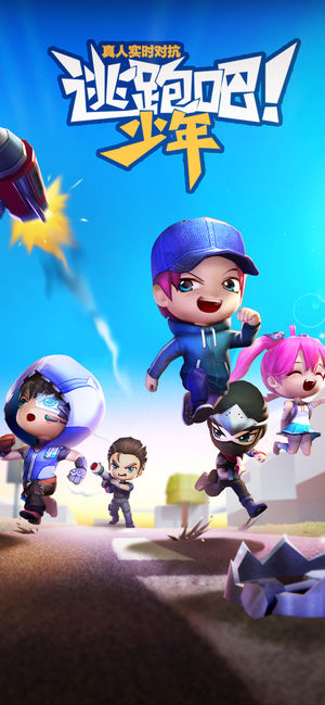 逃跑吧少年 最新手机版 v3.1.5