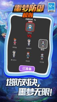 噩梦防御模拟 v3.0.5