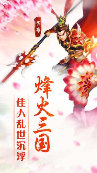 铁骑三国之干艳阁手游官方正式版图片1