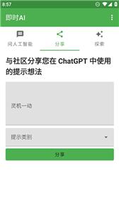 即时AI