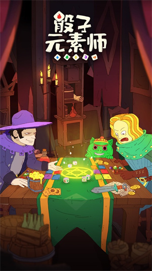 骰子元素师最新解锁版无限金币