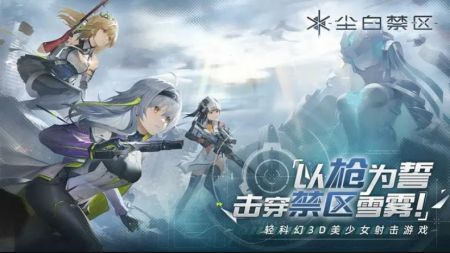 尘白禁区公测版 v3.0.5