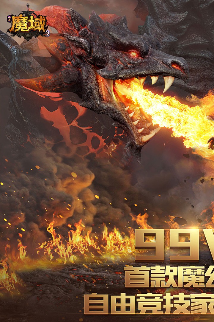 风暴魔域2  v2.6.0