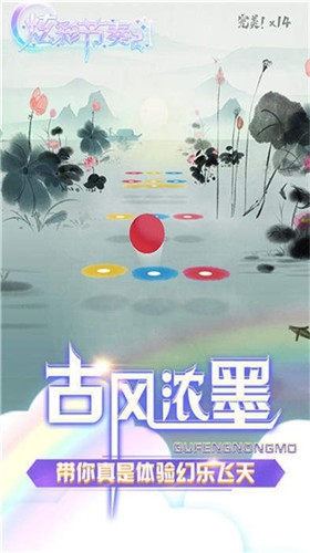 炫彩节奏2 v1.0.8